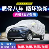 Jeep Jeep Liberal Light Guide Liberty Специальный автомобильный капюшон, толстый солнцезащитный крем, осадки, теплоизоляция, град