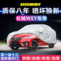 Великая стена Wey Wei Pai VV5 VV6 Mocha VV7 Выделенная автомобильная крышка VV7GT Солнцезащитный крем, дождь, восстание, родом