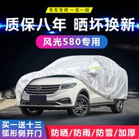 Dongfeng Screenery 580pro Special Car Juper Cover Cover Sunscreen, дождь, теплоизоляция, толстый семи -сеат 7 против холлов Four Seasons внедорожник