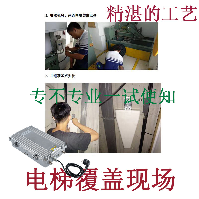 High - rise elevator well car mobile signal enhancer receives and enhances amplifier engineering 4G network