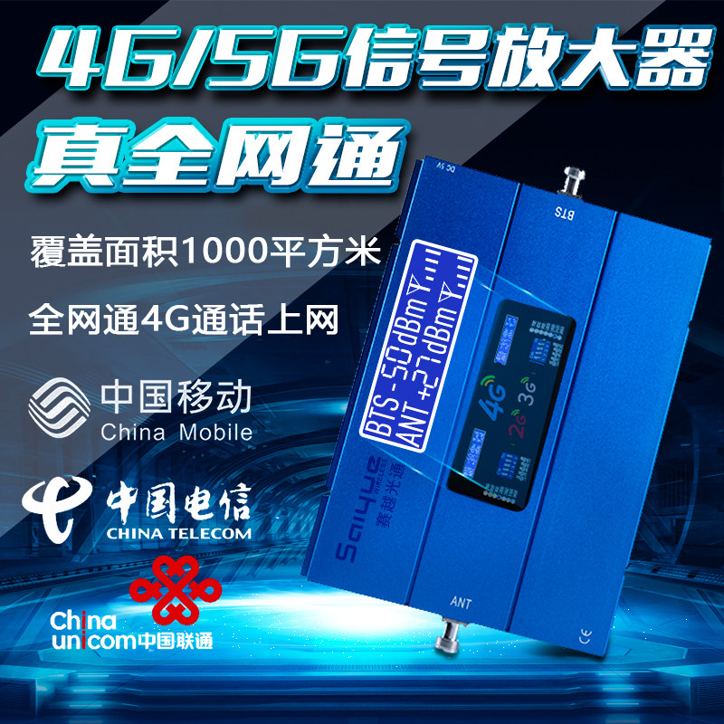 Mobile phone signal enhancement amplifier expands to strengthen the receiver 4G on the network villa home office tri-netcom 5G