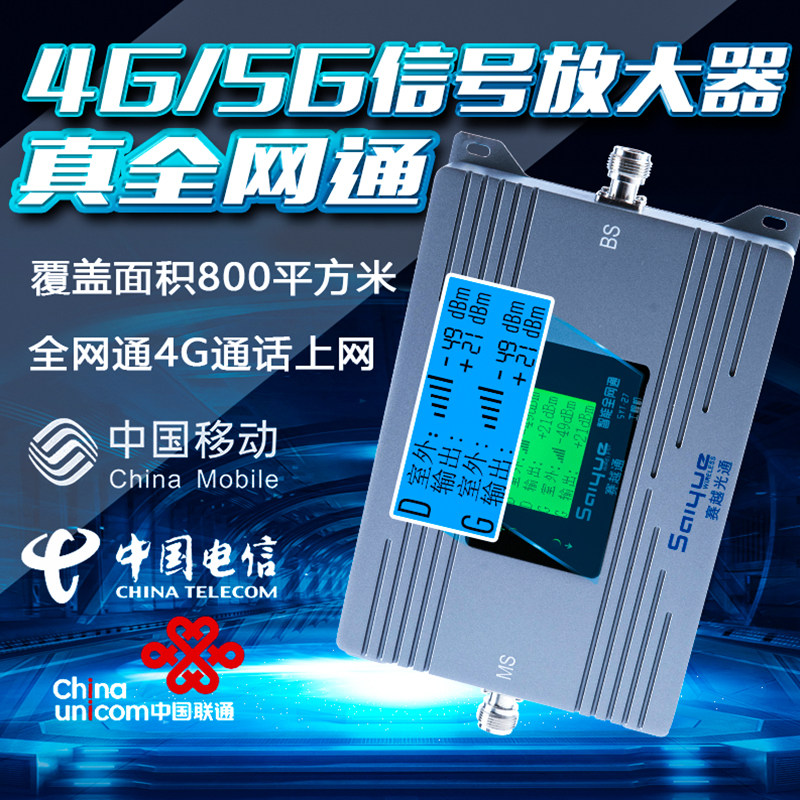 High-power mobile phone signal expansion enhancer receiving amplification strengthens 4G mountainous home indoor and outdoor full-frequency machine 5G