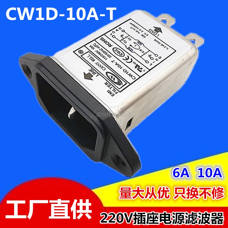 Single-phase socket power filter CW1D-10A-T switching power supply 220V 10A new original spot