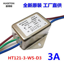 Wheeboton single-phase single stage power filter HT121-3-W5-D3 3A original spot manufacturer straight for supply