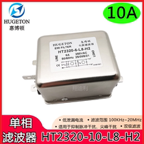 Single phase 220V power filter HT2320-10-L8-H5 6A 10A 20A 25A direct supply to Hubbton