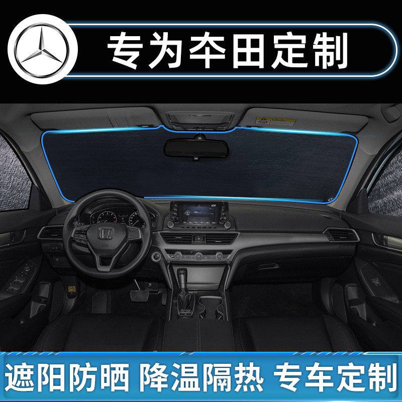 CRV Shading Shield WISDOM XRV Guandau URV Hao Ying Yaaki Domain Honda Motor sunscreen thermal insulation sunscreen