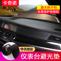 Xuanyiqi Jun Tianrui Qidai Qashqai dashboard sunscreen lightproof mat non-slip mat Car center console modification