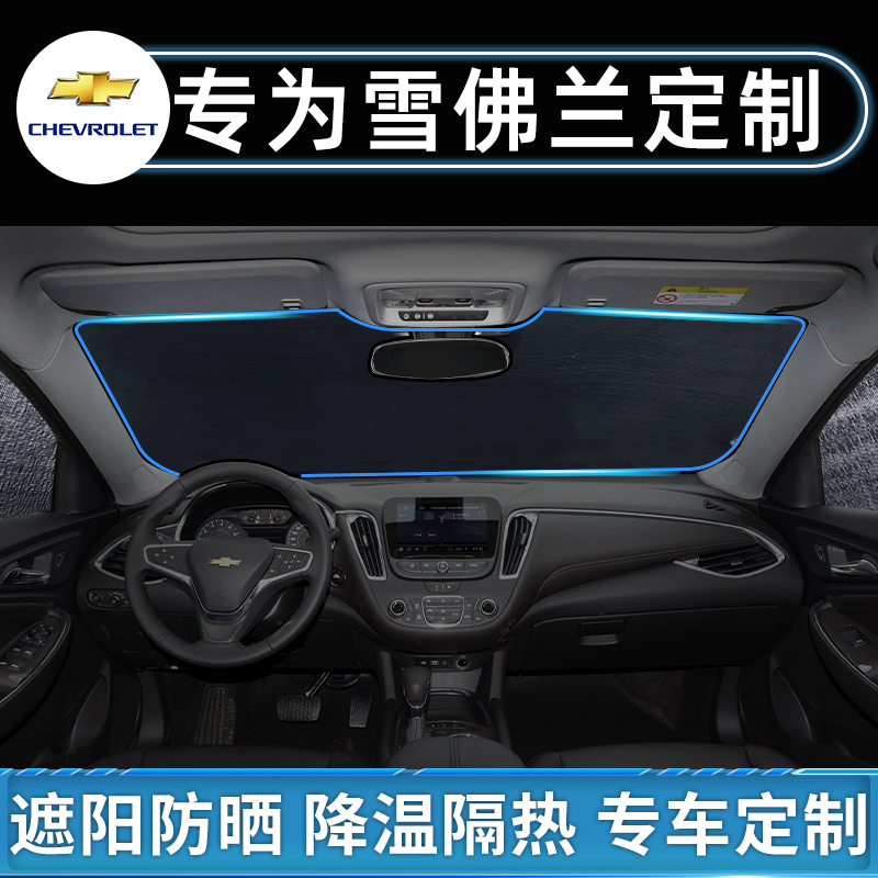 Chevrolet mai Sharp Treasure Sun Shield from Ruzesay Eurocovoz Explorers car sunscreen thermal insulation sunscreen