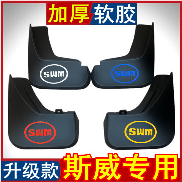 Sway X7 X3 G01 mudguard soft special anti-freeze mudguard mud and water board mud skin clay tile