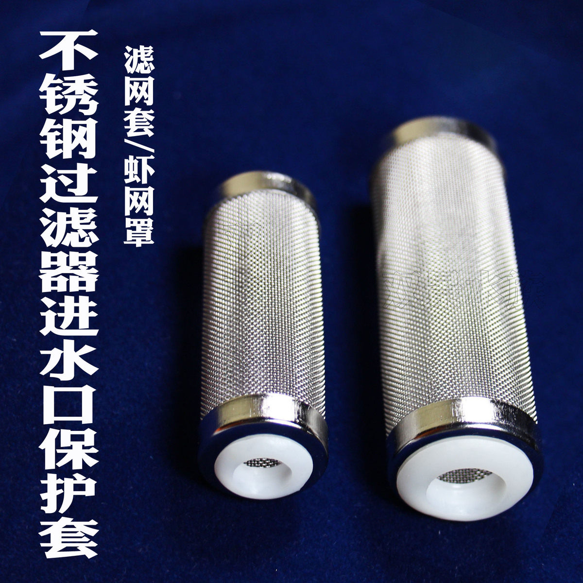 Stainless steel water inlet protective sleeve fish tank aquarium filter water inlet suction port strainer sleeve filter sleeve