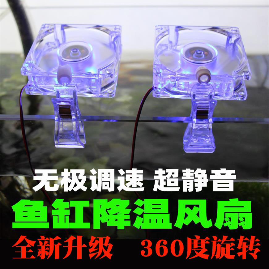 () fish tank heat dissipation fan water grass cylinder fish tank cooling breeding shrimp cylinder cooling silent aquarium jellyfish