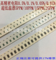 High precision SMD resistor 0805 2 32K 1 69K 0 1%1 1000 low temperature drift 10-25ppm