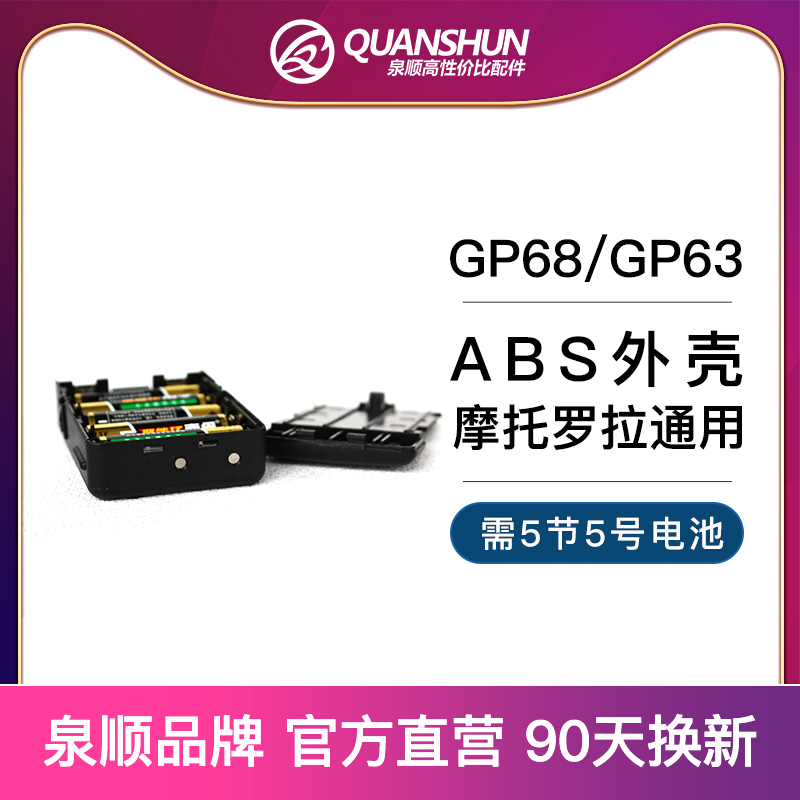 Quanshun MotorolaGP68 GP63 and other walkie-talkies 5-section type 5 alkaline battery box dry hand battery case
