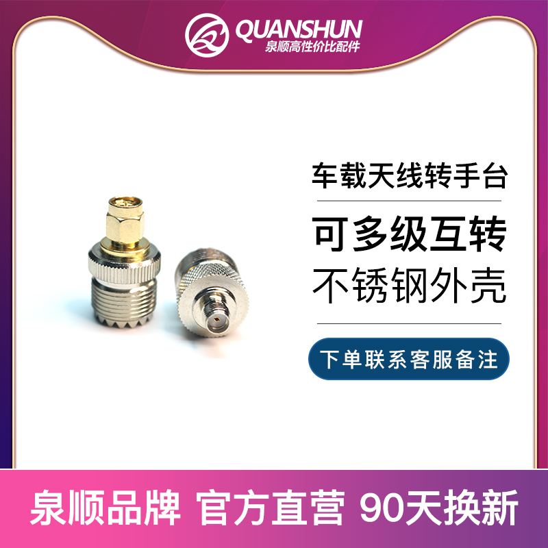 Walkie-talkie car antenna turntable stainless steel adapter M female to SMA male and female Motorola head