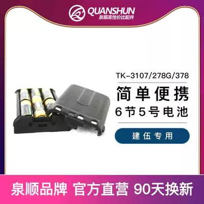 Quanshun Kenwood walkie-talkie TK-3107 278G 378 and other mobile phone batteries No 5 battery box KNB-14 universal