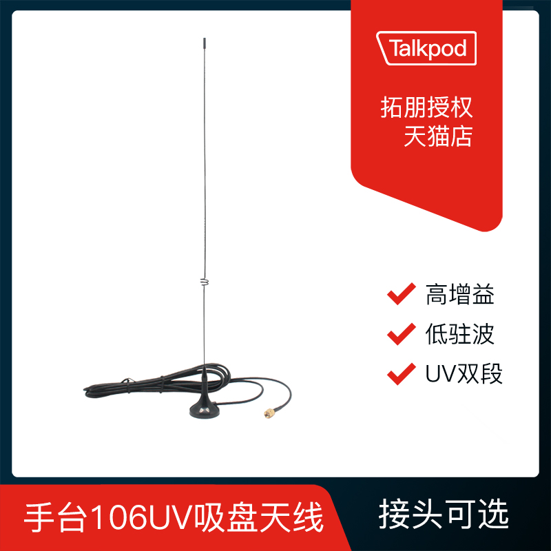 Quan Shun UT-106UV high-gain high-power dual-segment walkie-talkie hand-held mini car radio suction cup antenna