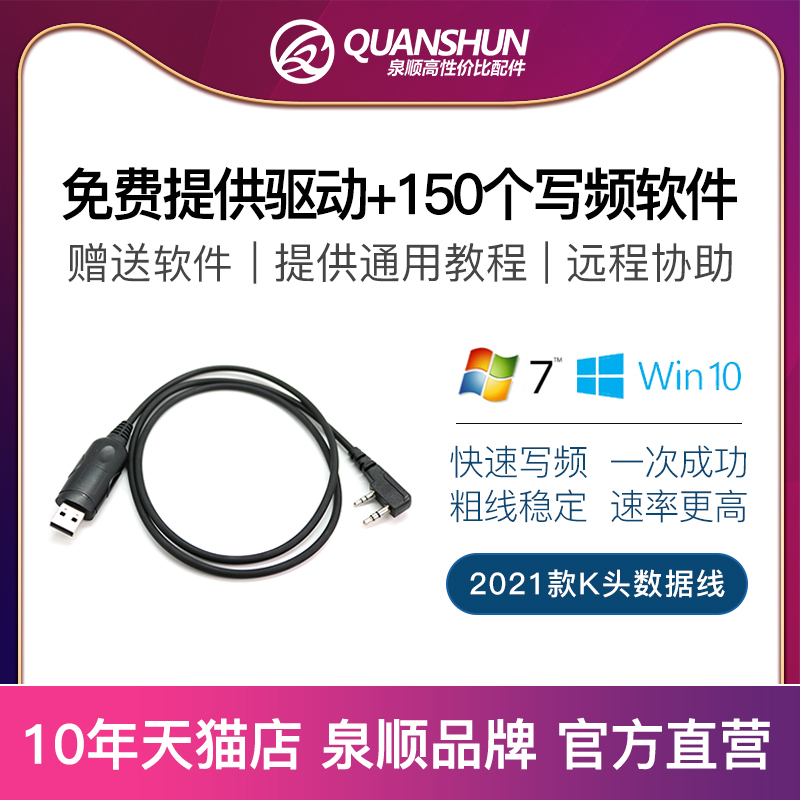 (Write frequency failure package return) walkie-talkie usb write frequency line frequency modulator software hand-machine universal K-head data line