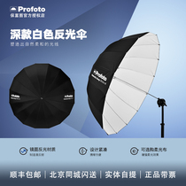 Profoto deep white photographic light reflective umbrella