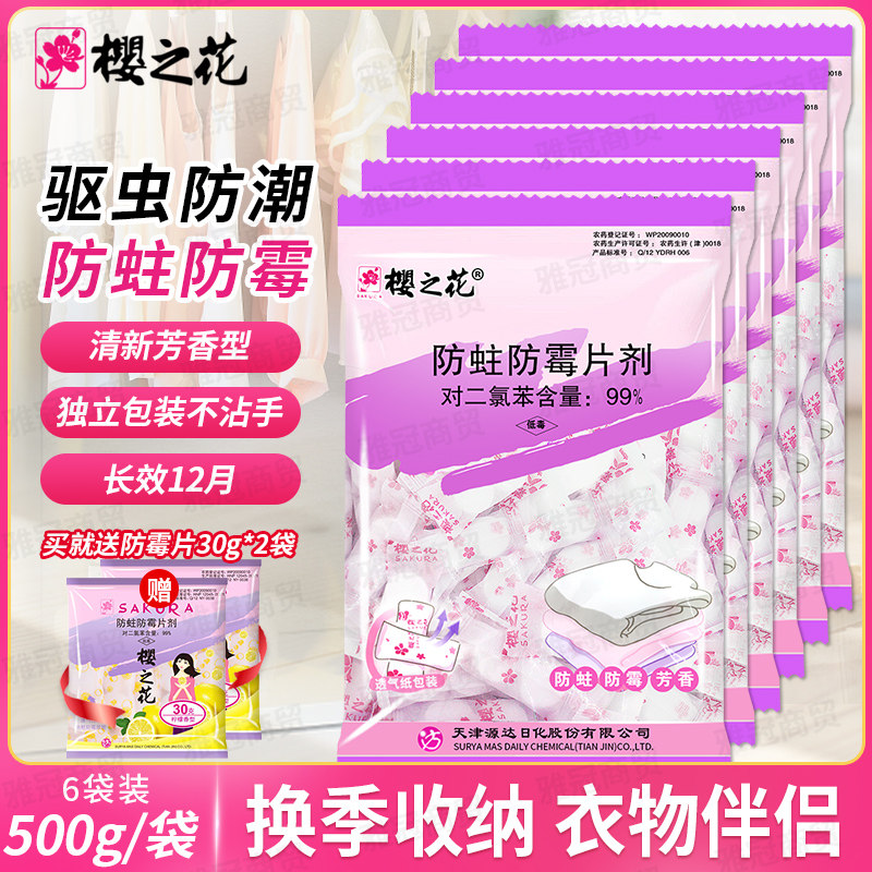 Sakura blossom anti-cavity tablet cherry blossom sanitary jersey cabinet anti-worm aromatic fragrance camphor ball ball strip