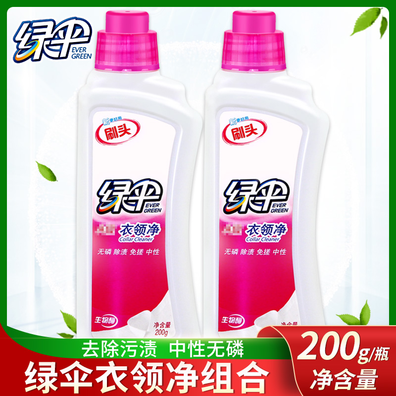 Green umbrella collar net 2 bottles of collar clothing shirt clothes strong decontamination to yellow sweat stains collar decontamination cleaning detergent