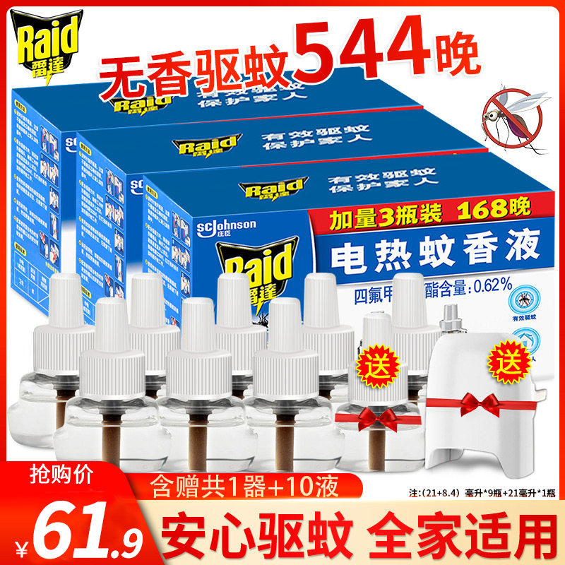 10 bottles of radar electric mosquito repellent home supplement liquid fragrance fragrance without fragrance replacement indoor anti-mosquito repellent liquid wholesale