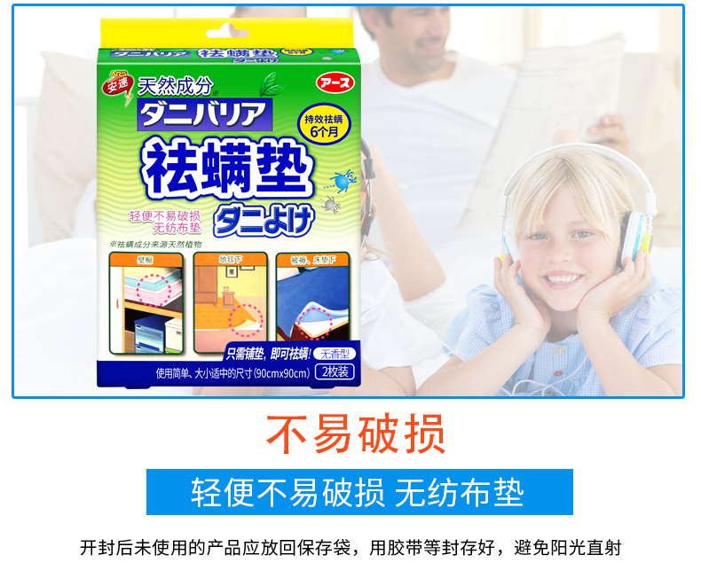 Nhật Bản Anshou ARS mites mat 2 miếng Bộ đồ giường chống mạt dán để loại bỏ mạt ve - Thuốc diệt côn trùng bình xịt chống côn trùng