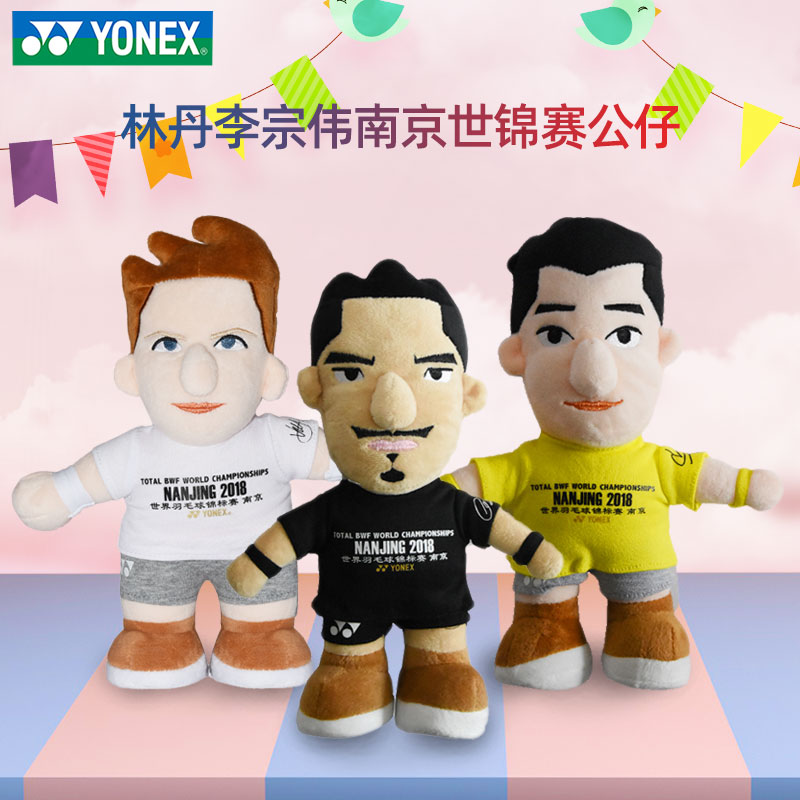 YONEX Yonex badminton ornament Lin Dan Li Zongwei Nanjing World Championships Doll 8021 Muppet