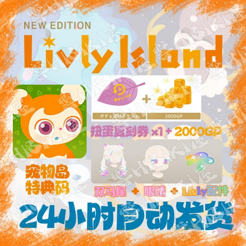 Livly Island Pet Island Reproduction Official Bonus Code Gp Livlyisland Japanese Server Out of Stock