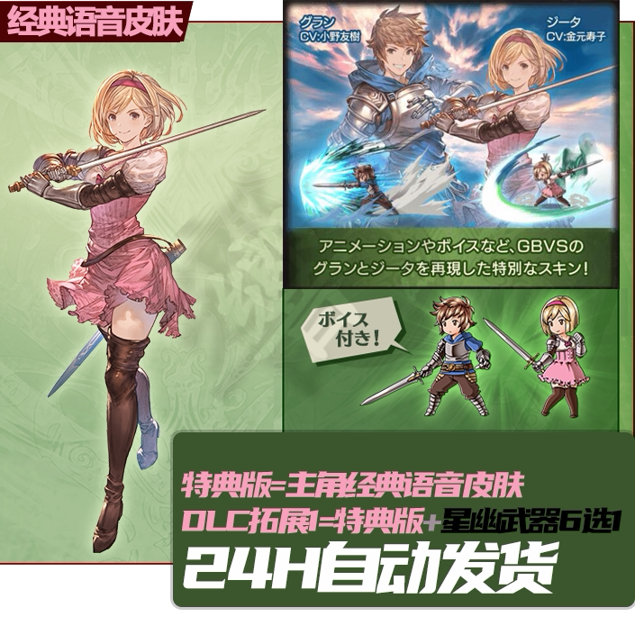 Granblue Fantasy Special Edition Gita Gbvs Versus Main Character Skin Voice Voiceover Gulan Gbvs Original Skin