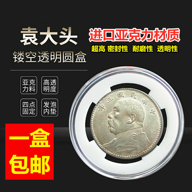 Yuan Bulk Silver Dollar Silver Coin Hollowed-out Box Small Round Box Dragon Ocean Protection Box Transparent Box Collection Sky acrylic coin