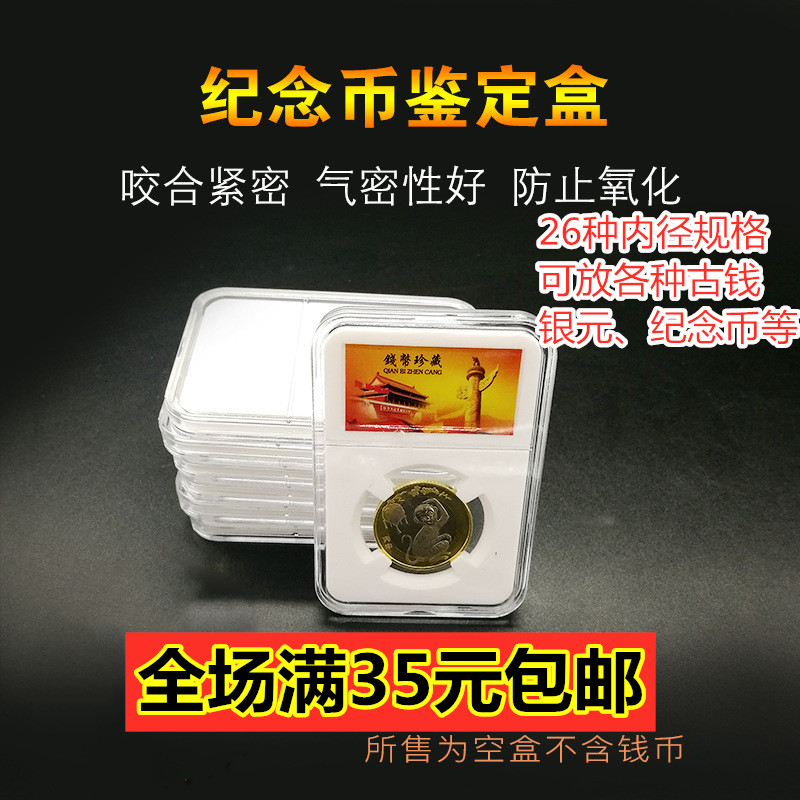 Silver dollar box identification box collection box square box commemorative coin ancient coin box copper dollar big head rating coin box 19-40