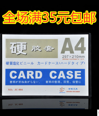 A4 card hardliner shelf protective sleeve Anti - wrinkle card - sleeve transparent pack file protective sleeve