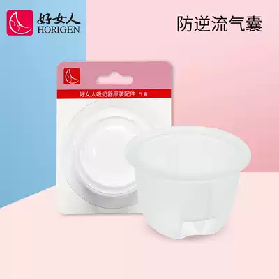 Good woman electric breast pump anti-backflow accessories airbag Aiyun Aishang Aiyi Qiaoyi Qiaoyi original airbag