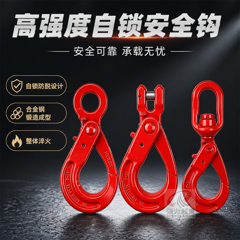 G80 National Standard Self-Locking Hook and Loop Eye Hook, Rotating Self-Locking Hook, Horn Hook, Anti-Detachment Hook, Rotating Crane Lifting Ring G80 National Standard Self-Locking Hook and Loop Eye Hook, Rotating Self-Locking Hook, Horn Hook, Anti-Detachment Hook, Rotating Crane Lifting Ring
