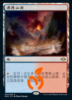 [True Orange] Magic: the Gathering Regular/Foil Boiling Mountain Lake Modern Horizons 2 Mh2
