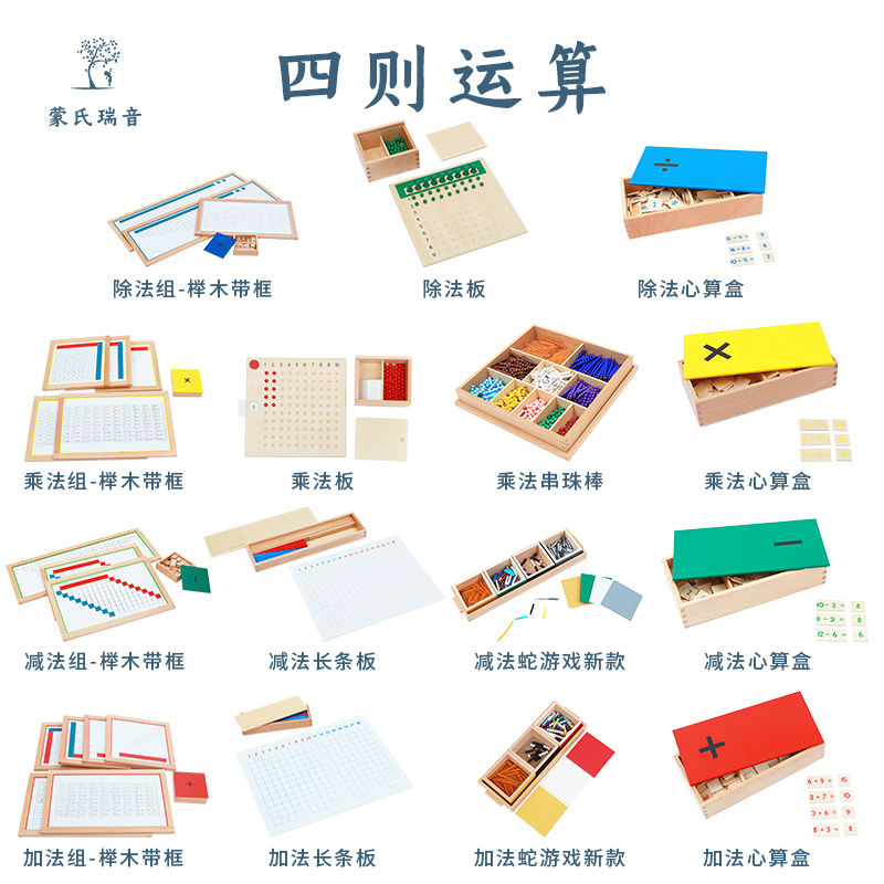 Montessori teaching aids 88 sets montessori abstract mathematics four operations continuous numbers decimal scientific culture