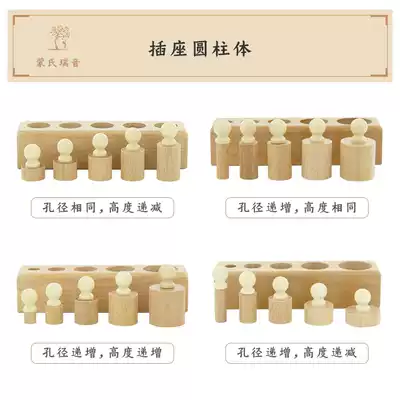 Cylinder with socket Montessori baby early education puzzle 1 A 2 and a half years old Montesuli wooden teaching aids set