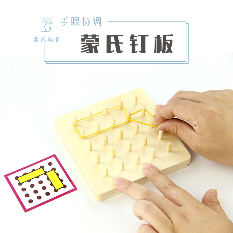 Montessori geometric nail plate teaching aids Children's concentration fine motor training early education wooden 3-6 years old toy set