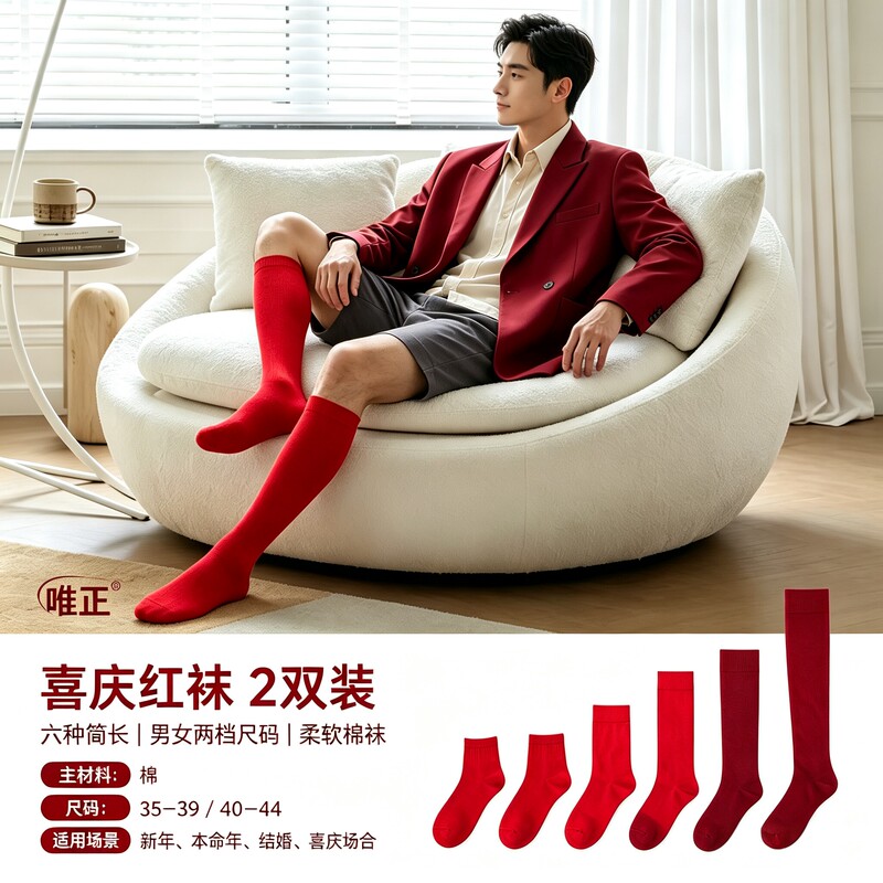Long Red Socks for the Year of Birth, Unisex, Pure Cotton, Red Over-The-Knee Socks, Calf-Length, Wedding Couple Pair of Long Socks