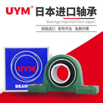 UYM Japan imported outer spherical seated vertical bearing seat UCP301 302 303 304 305 306