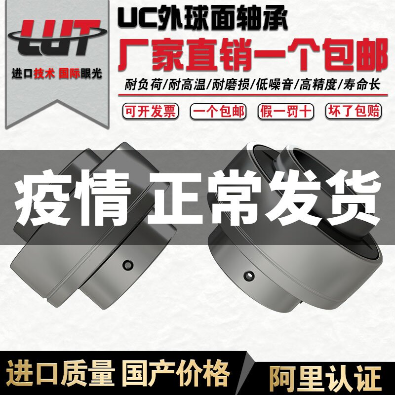 Outer spherical non-standard bearings UC204 12 UC205 16 UC206 18 UC207 20 UC208 24