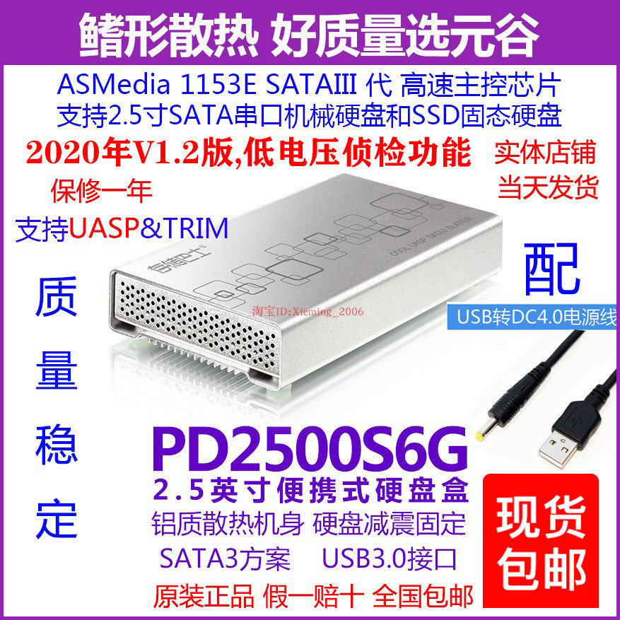 Yuangu storage bus PD2500S6G all aluminum 2 5 inch SATA to USB3 0 external solid state portable hard disk box