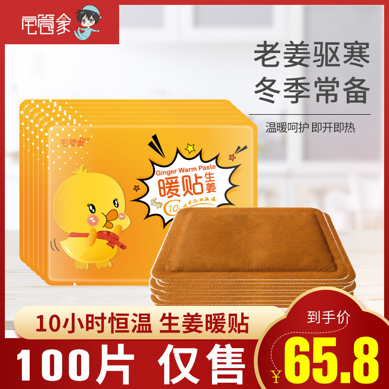 Jiuxi ginger Affixed Self Fever Palace Warm Patch Baby Patch 100 Pieces Warm Female Palace Chill Conditioning Moxibustion Warm Treasure Hot Post