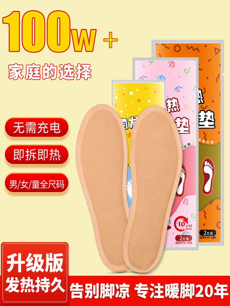 Self-heating insole Female heating insole Winter self-heating foot warm baby warm foot stickers male warm soles can walk free of charge