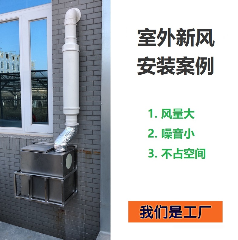 Outdoor installation of new fan system Basement dehumidification window air conditioning hole outdoor full heat exchange two-way flow