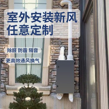 Outdoor Fresh Air Fan, Ductless Fresh Air System, Household Wall-Mounted Positive Pressure Two-Way Flow Full Heat Exchange, Formaldehyde Removal