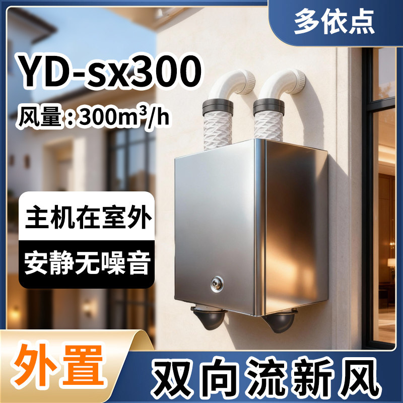 Two-Way Flow Fresh Air System with 300 Air Volume, Outdoor Installation, Micro Positive Pressure, Formaldehyde Removal, Pm2.5, Silent Home Fresh Air System