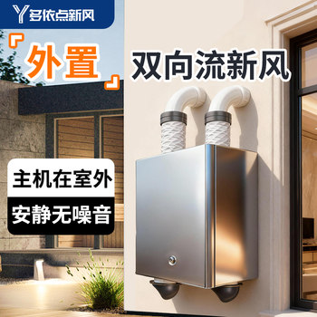 Two-Way Flow Fresh Air System, Outdoor-Mounted Fresh Air Fan, Integrated Air Supply and Exhaust Machine, Indoor Ventilation and Exchange Machine