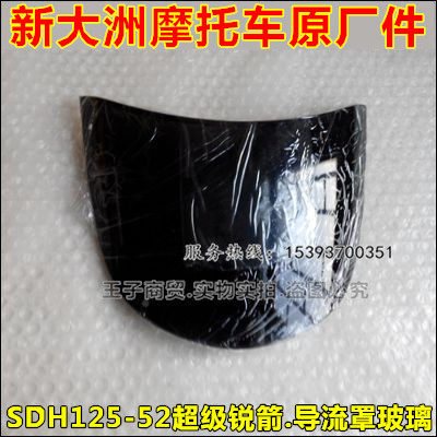 Apply New Continents Honda Locomotive Super Sharp Arrow Diversion Hood Glass SDH125-52 Wind Shield