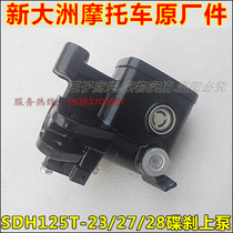 Applicable to New Continent Honda Diao Disc Brake Pump SDH125T-23 27 28 30 33 Front brake pump